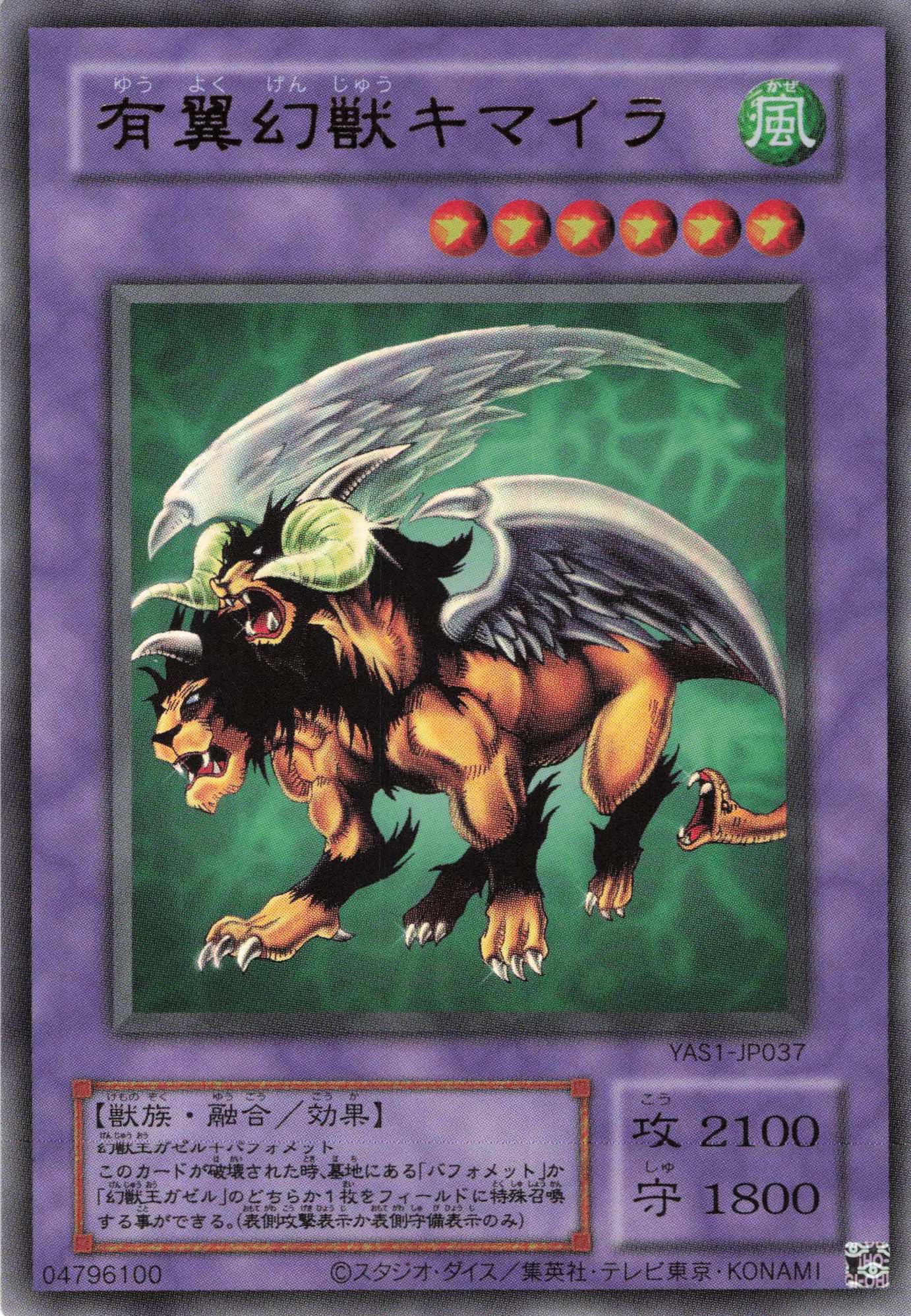 有翼幻獣キマイラ【UR】〈YAS1-JP037〉